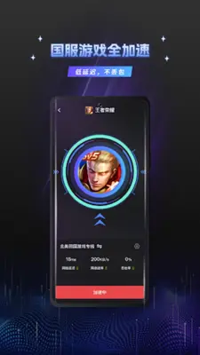 当归加速器 android App screenshot 2